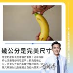 長陰莖|陰莖完美尺寸是幾公分？「粗度VS長度」哪個比較重。